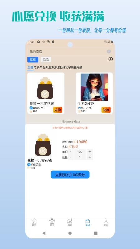 家庭积分宝app图3