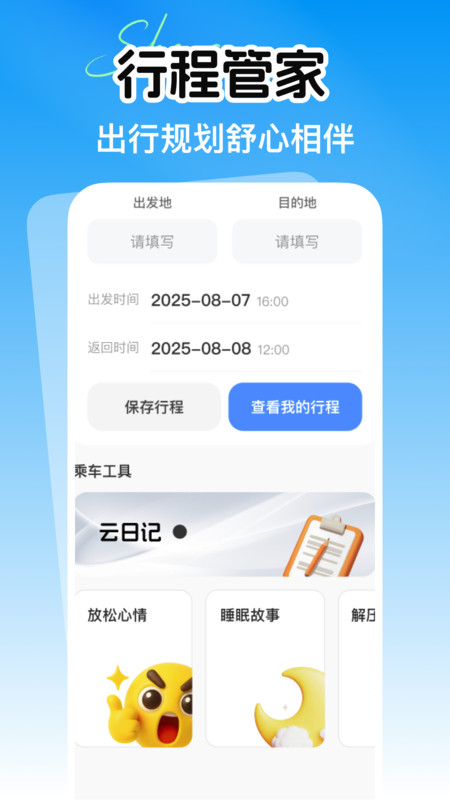 省行火车查票app图2