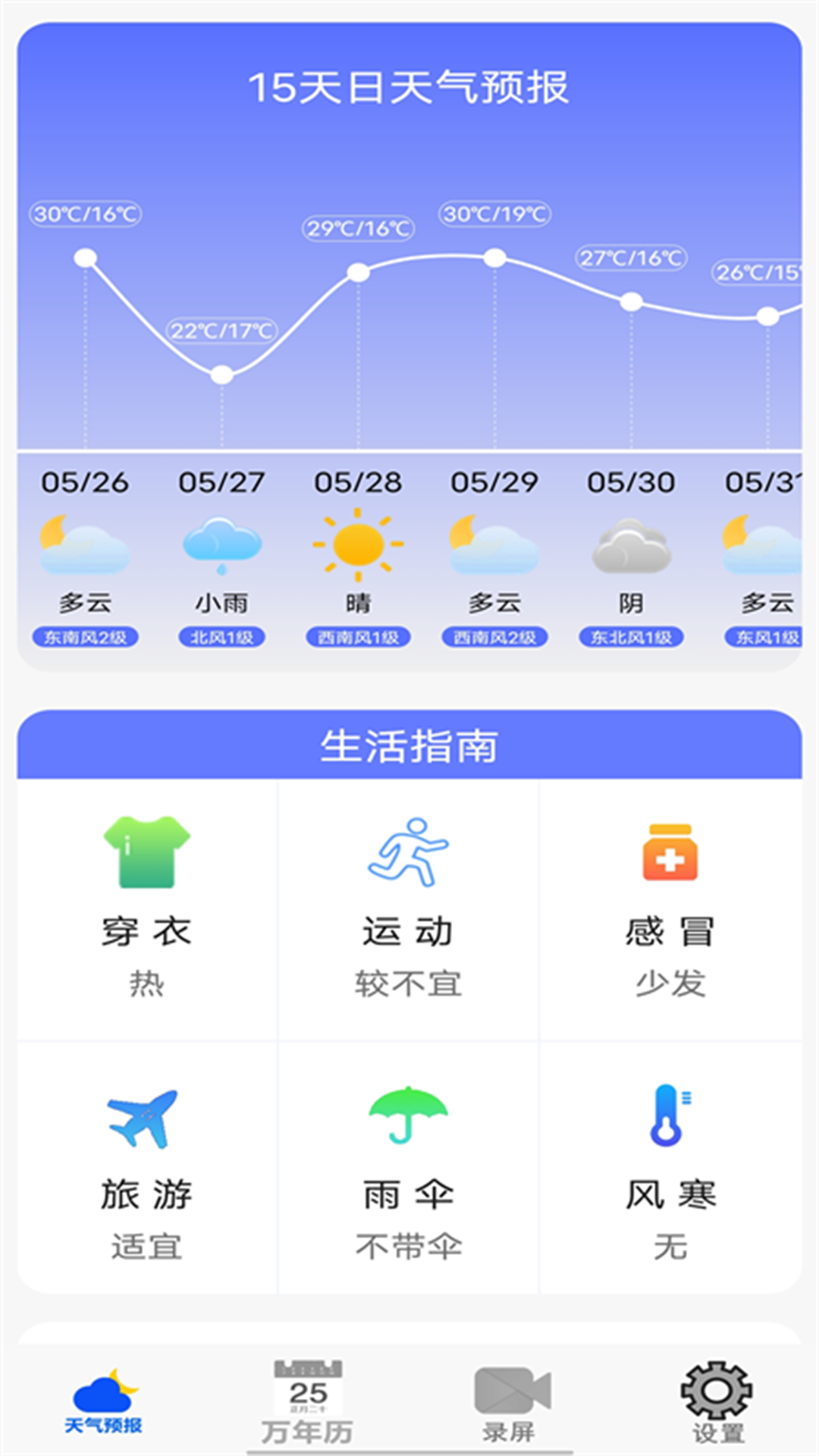 365天气万年历app