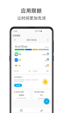 应用时间限额软件图2