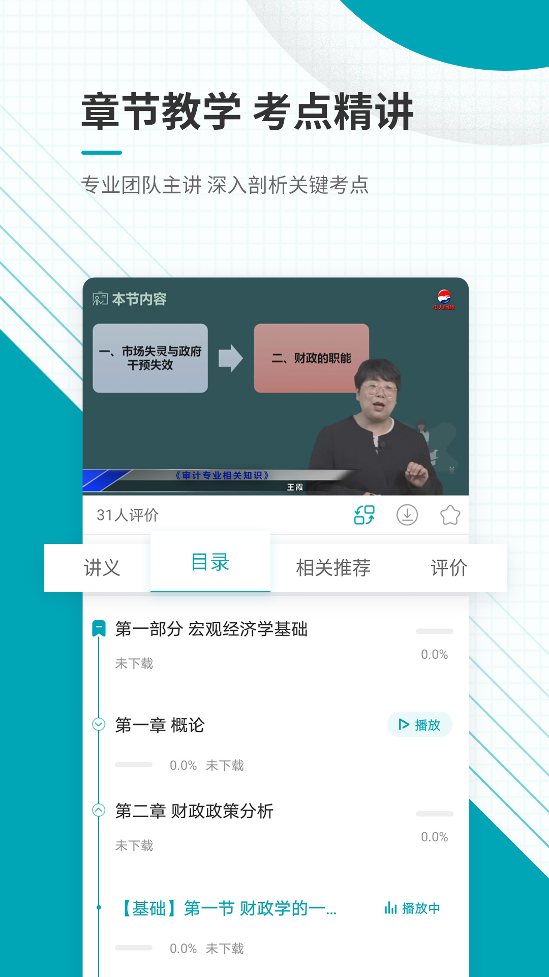 中级审计师准题库app图1