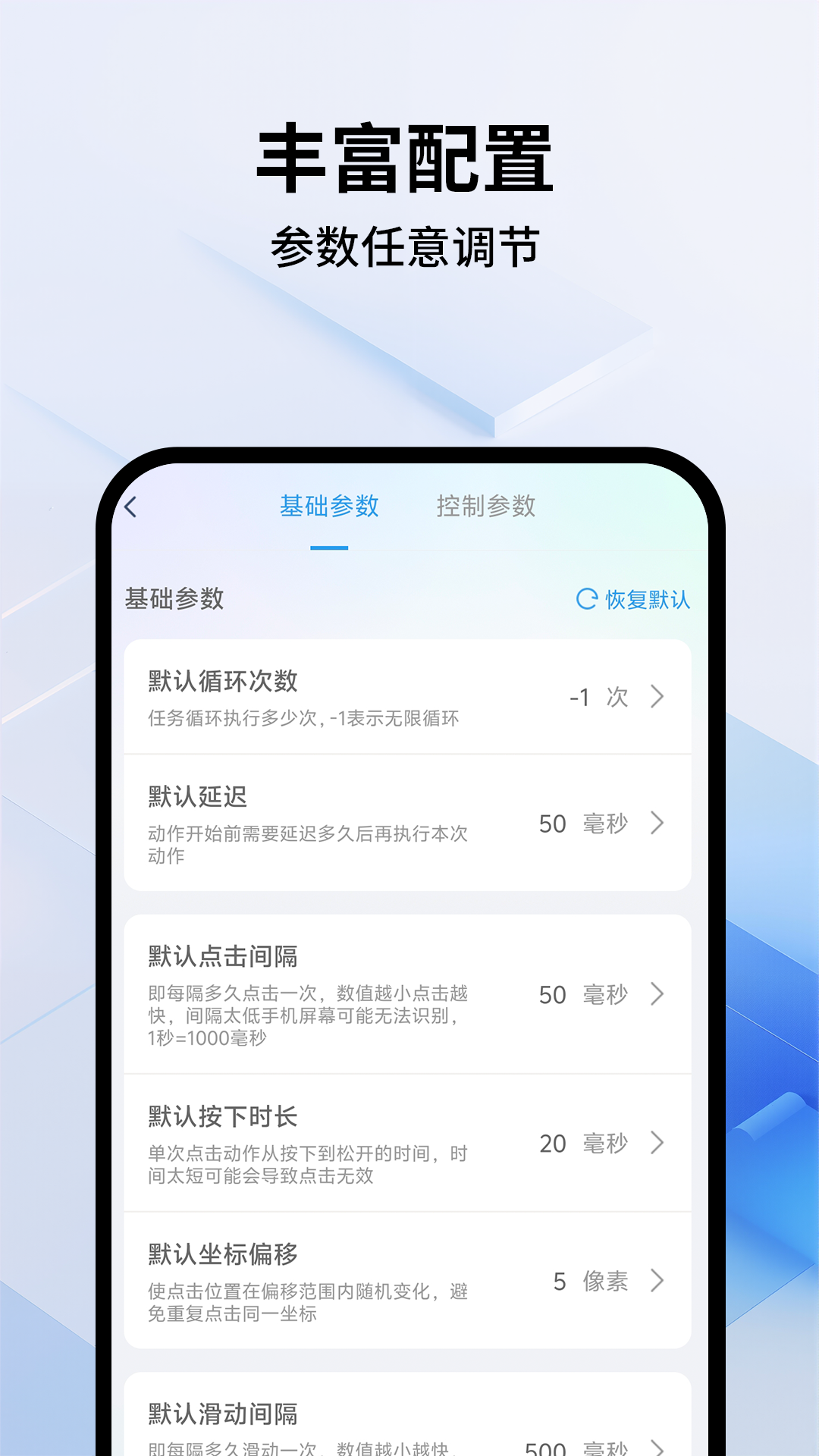 多点自动连点点击器安卓版图1