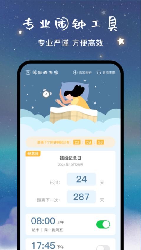 闹钟铃声宝app图3