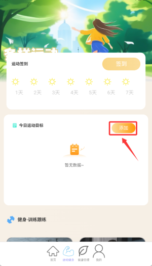 快走健康团软件图3