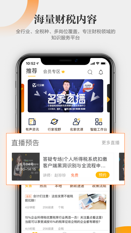 亿企学会软件图2