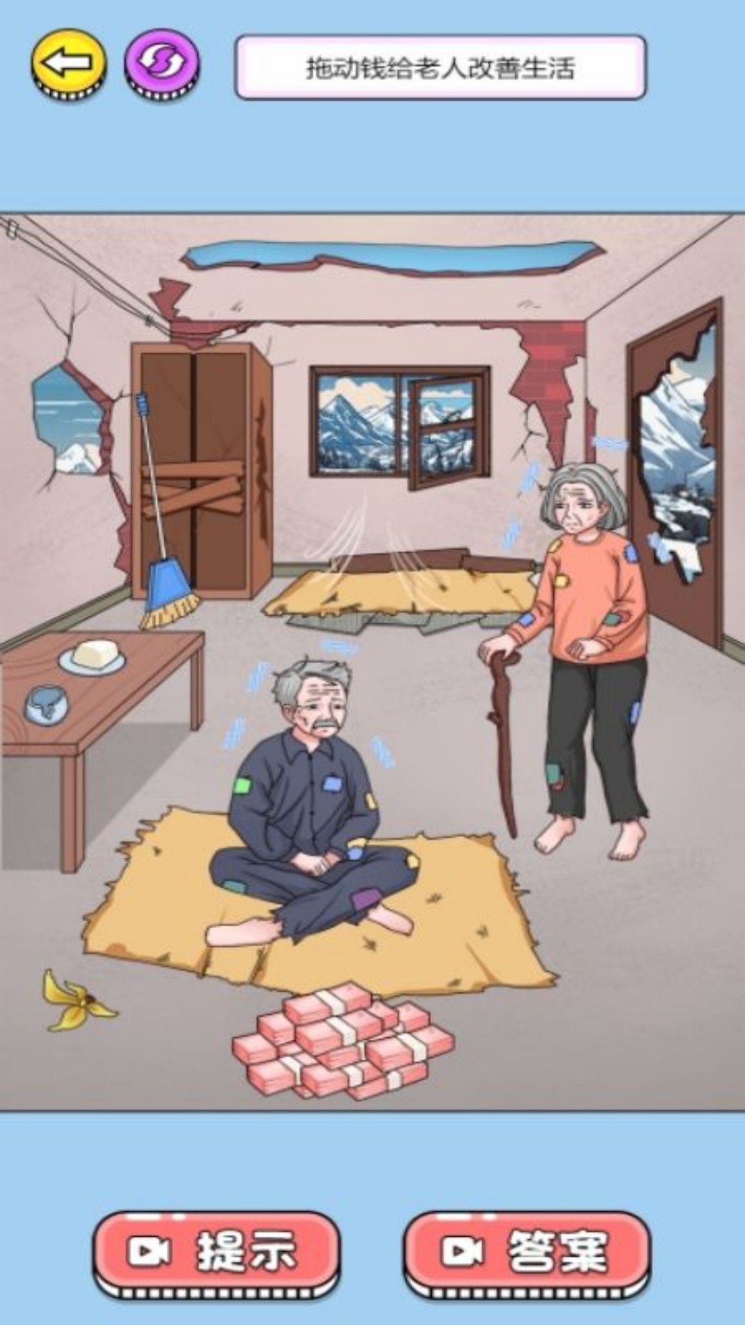 帮助小老妹儿游戏图1