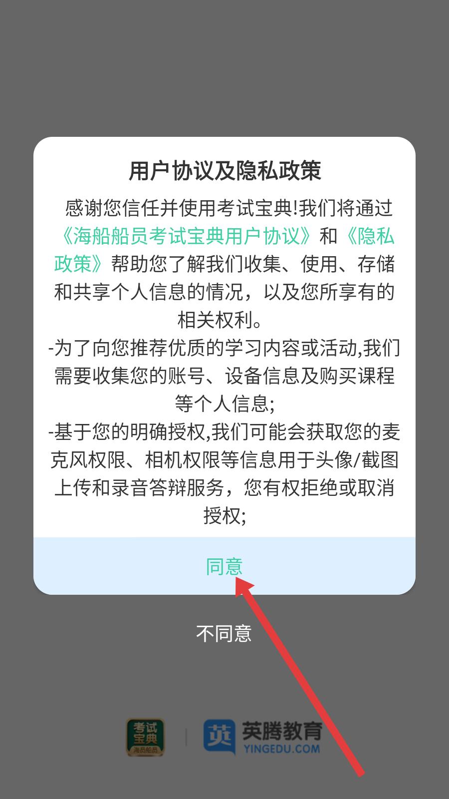 海船船员考试宝典app图1