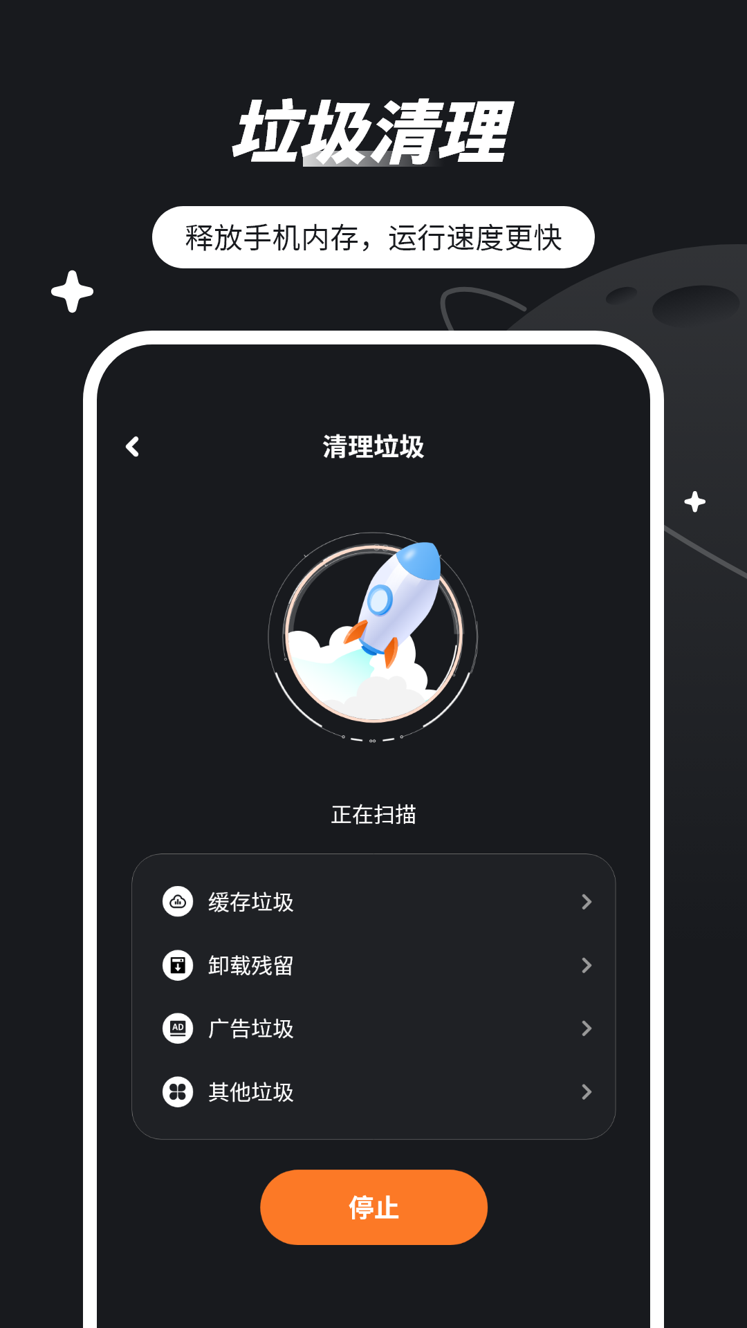 一键清理垃圾app