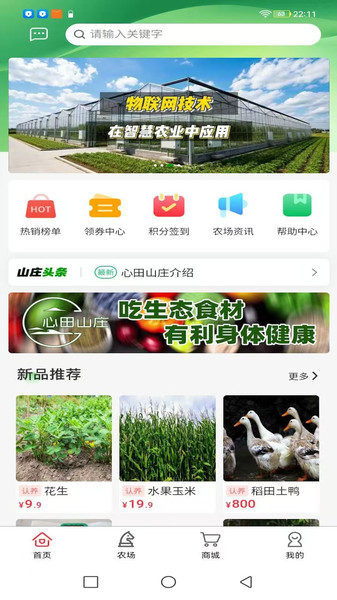 心田山庄app