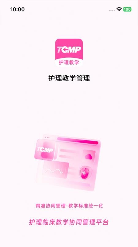 护理教学管理app图1
