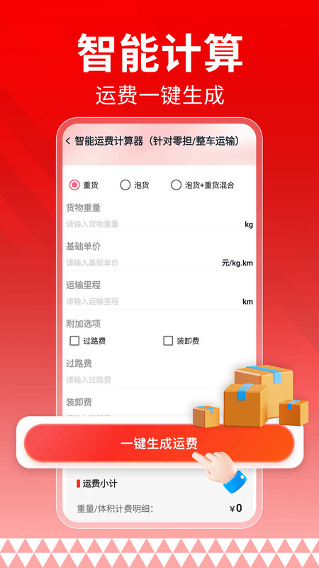 货运帮车主司机app