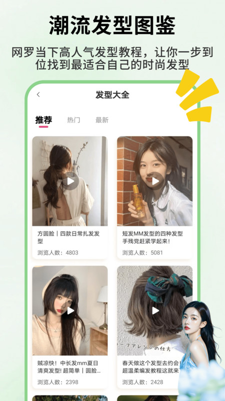 发型忆app图1
