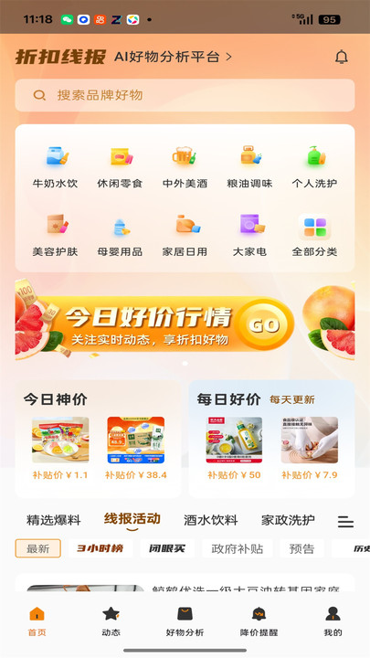 折扣线报最新版图3