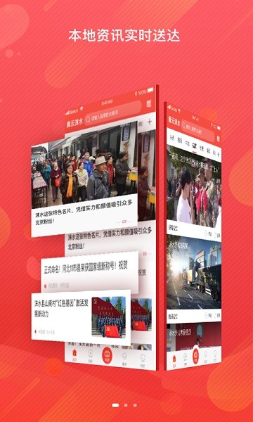 冀云涞水app图3