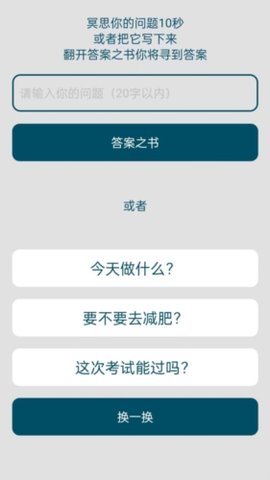 时间与答案软件