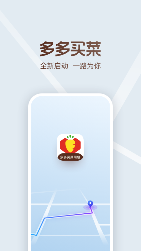 多多买菜司机最新版图4