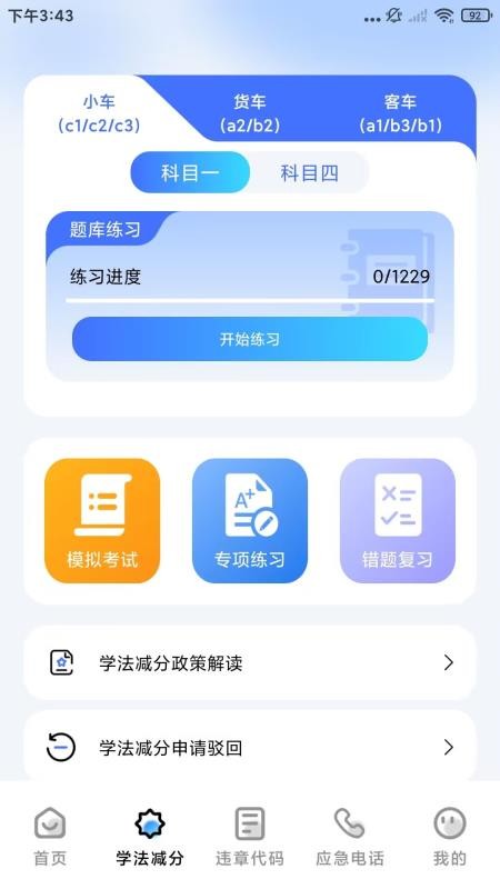 123违章码查询app图2