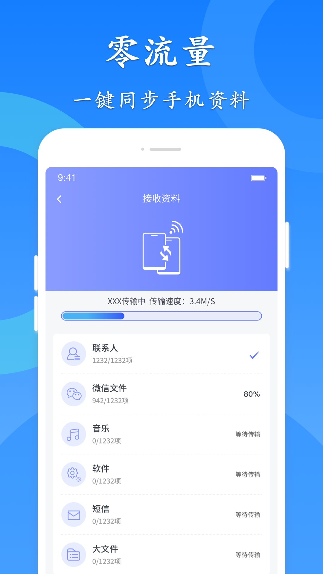 极速换机安卓版图3