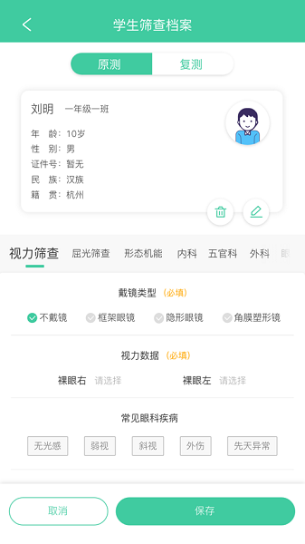 视光之家app