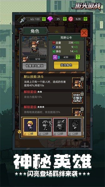 街头激战游戏图3