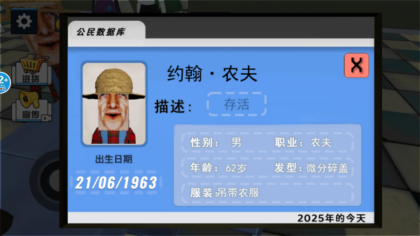 伪人超市中文版图2