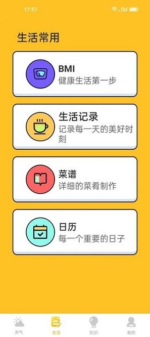 水滴天气app图3