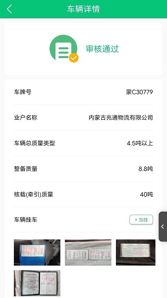 超运通app图1