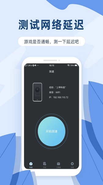 测速app图3