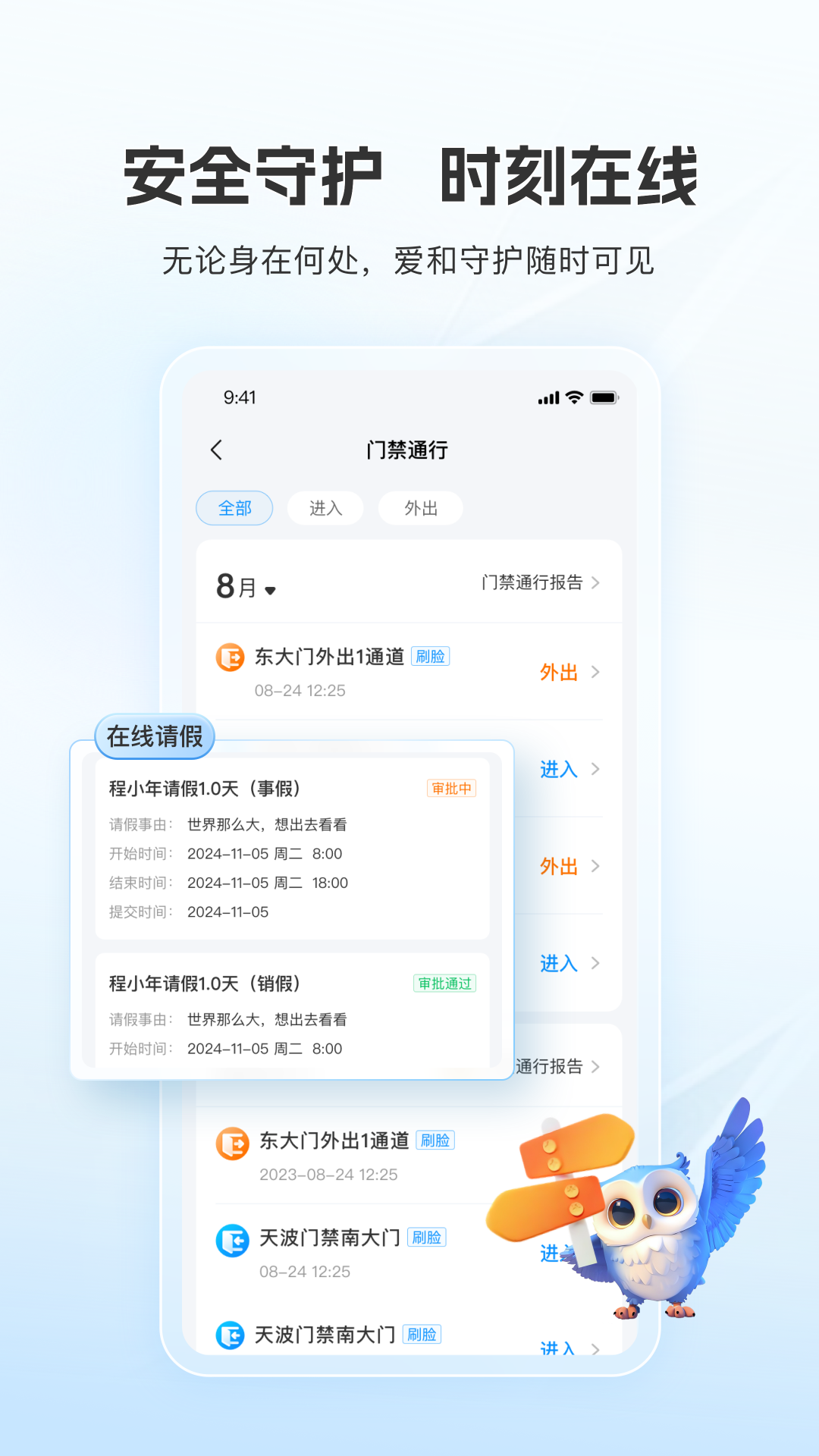 扫呗校园通app图1