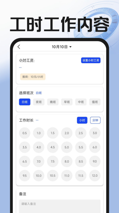 小时工记工宝软件图2