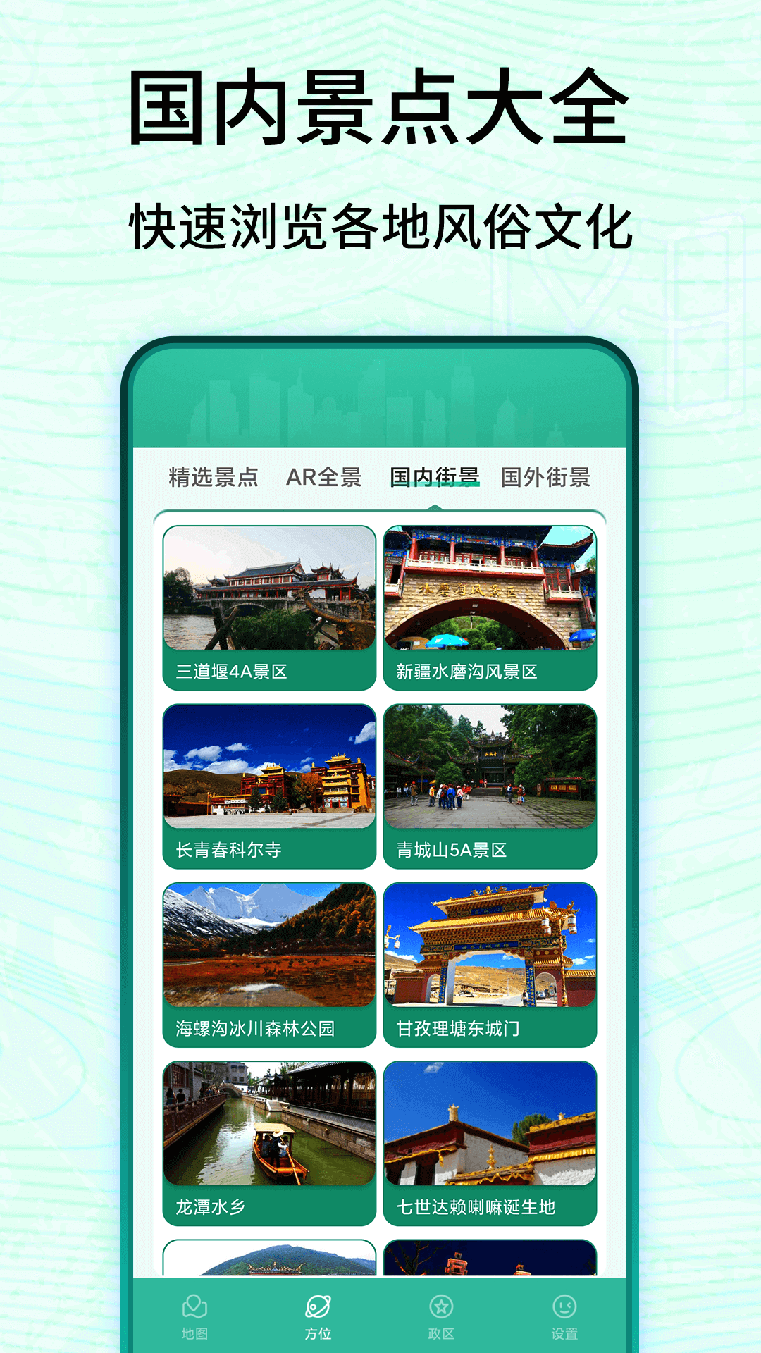3D卫星高清实景地图app图4