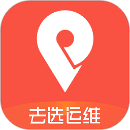 去选运维app图标