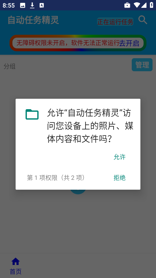 自动任务精灵软件图2