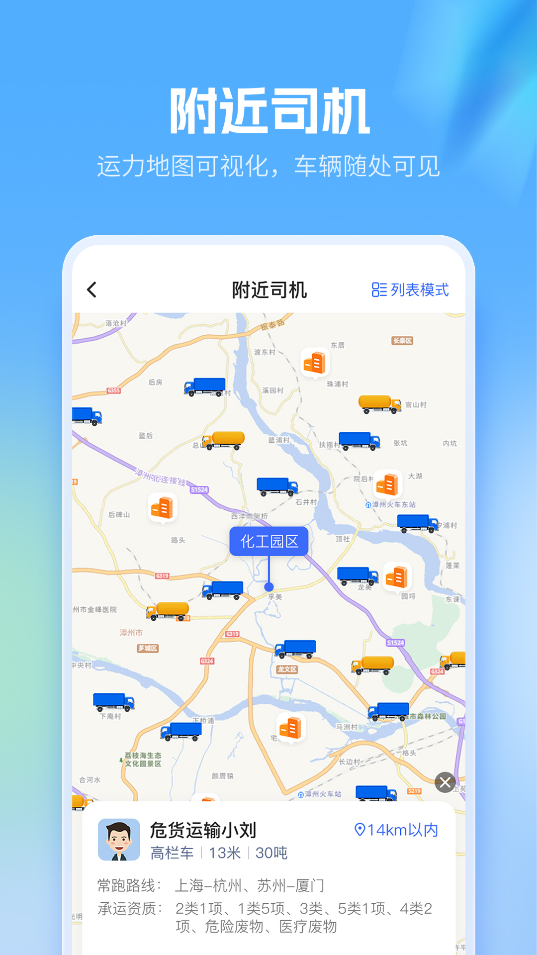 危化镖局app