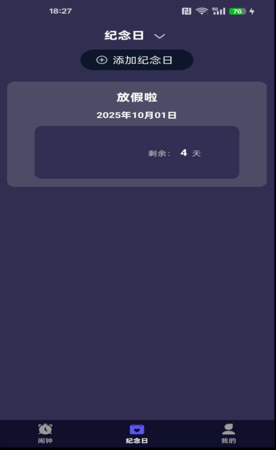 每天起床闹铃软件图2