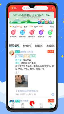 互享社区软件图4
