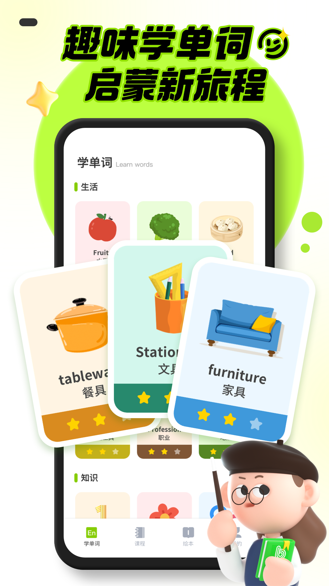 幼儿英语启蒙软件