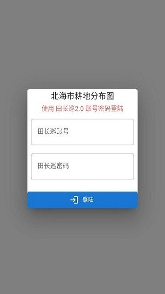 北海耕保app图1