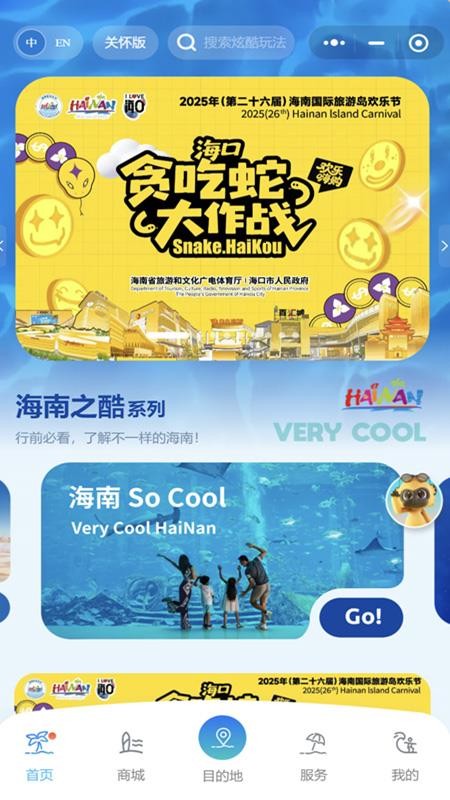 酷游海南app图1