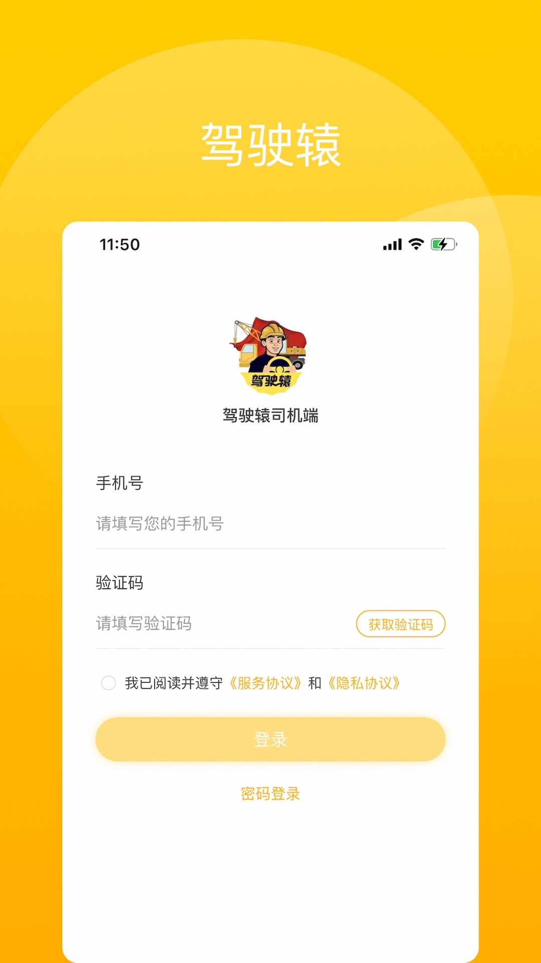 驾驶辕司机app图2