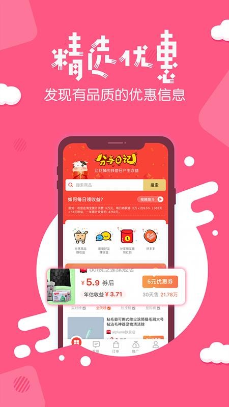 分享日记app图1