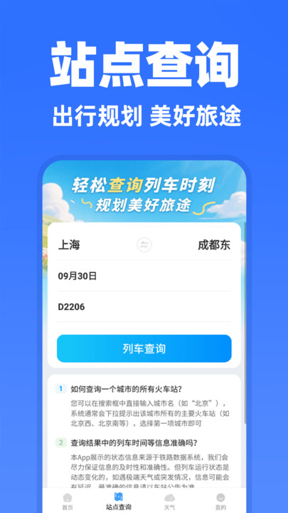 高铁余票抢票查询app图2