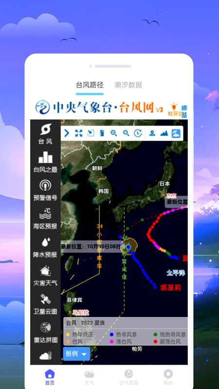 台风路径新知app图4