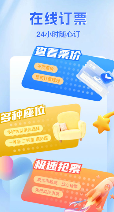 铁路火车票务查询软件图4