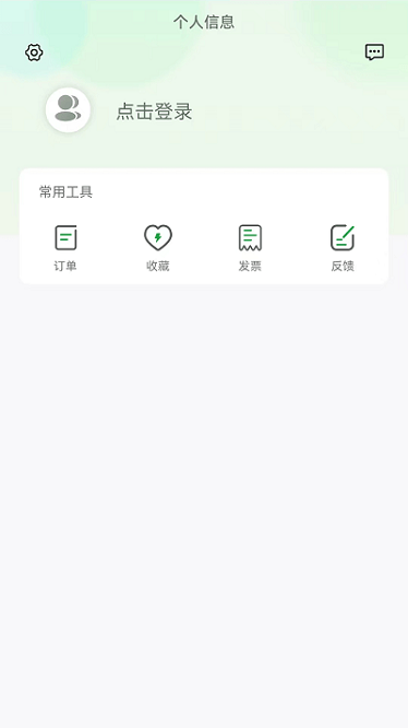 牛至充电app图3