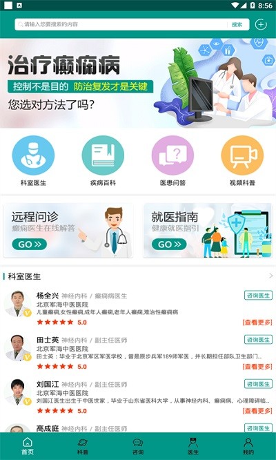 癫痫良医app图2