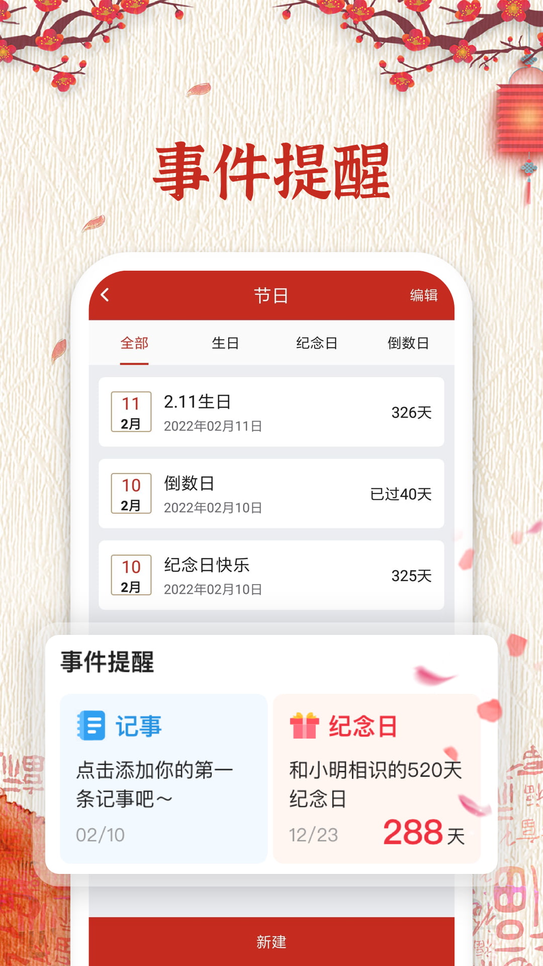便签万年历app图2