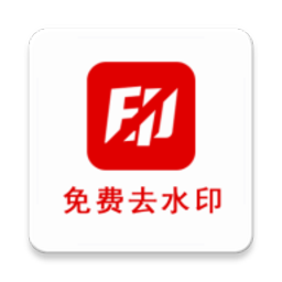 二驴去水印app图标