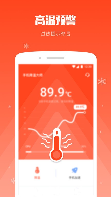 手机快速降温大师图3