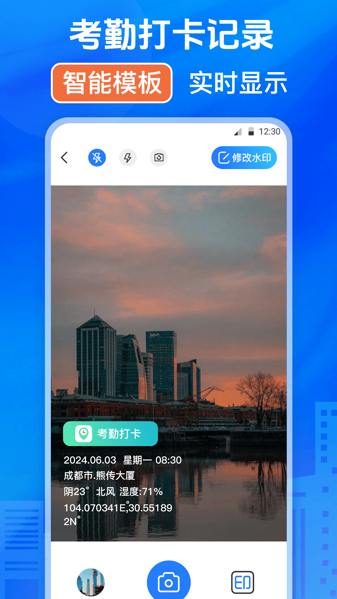 修改水印打卡相机app图3